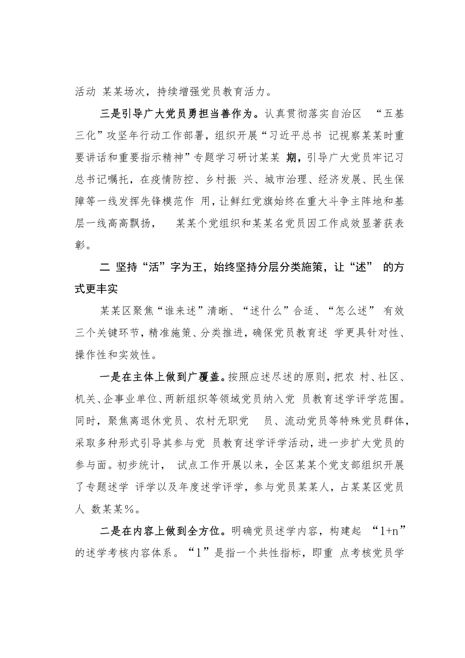 某某区开展党员教育述学评学工作总结.docx_第2页