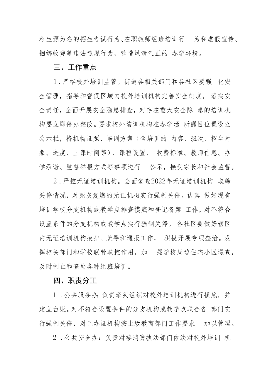 街道校外培训机构专项治理工作方案.docx_第2页