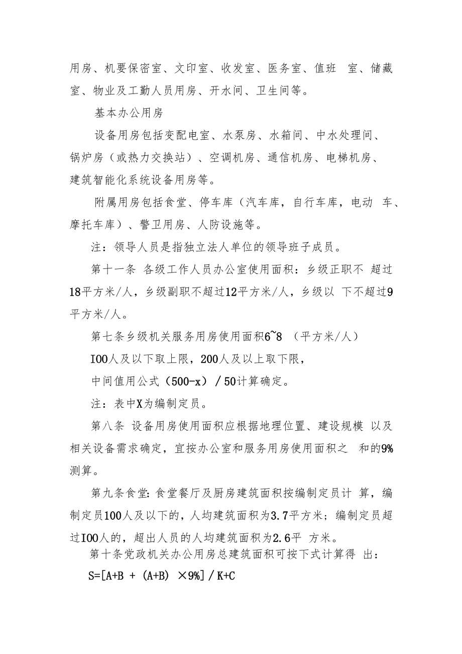 镇办公用房建设标准.docx_第2页