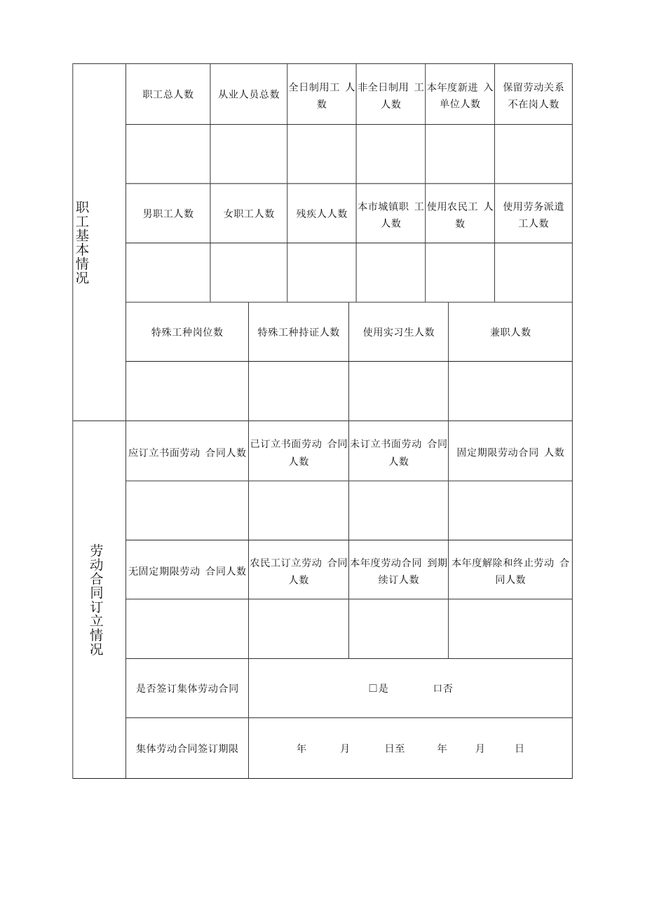 用人单位劳动用工年检登记表.docx_第2页