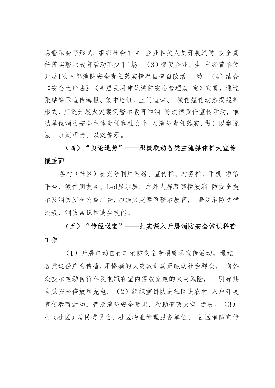 某某镇2022年“119”消防宣传月活动方案.docx_第2页