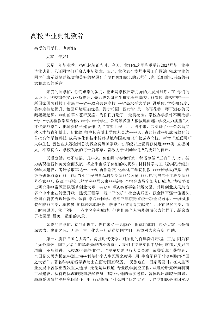 高校毕业典礼致辞.docx_第1页