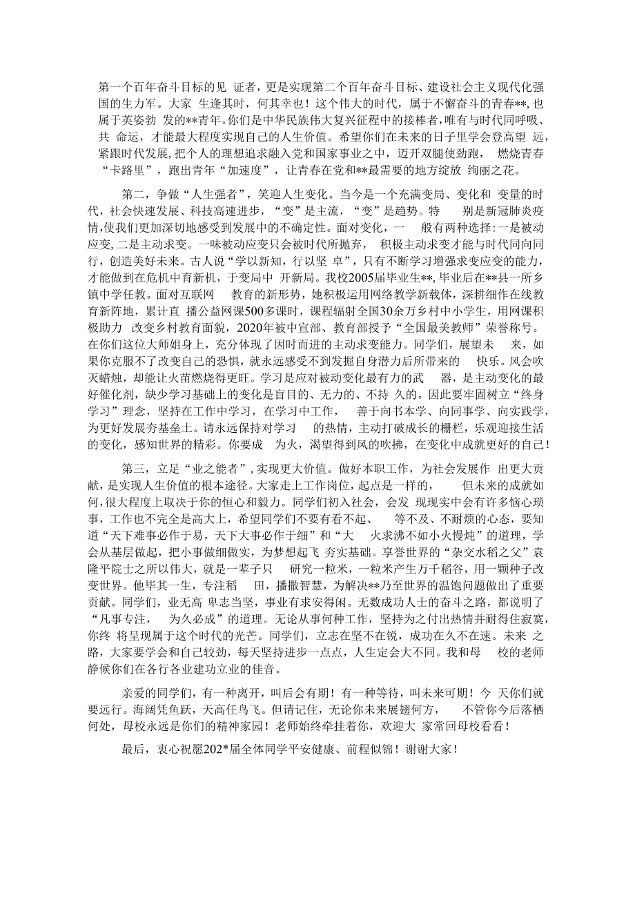 高校毕业典礼致辞.docx_第2页