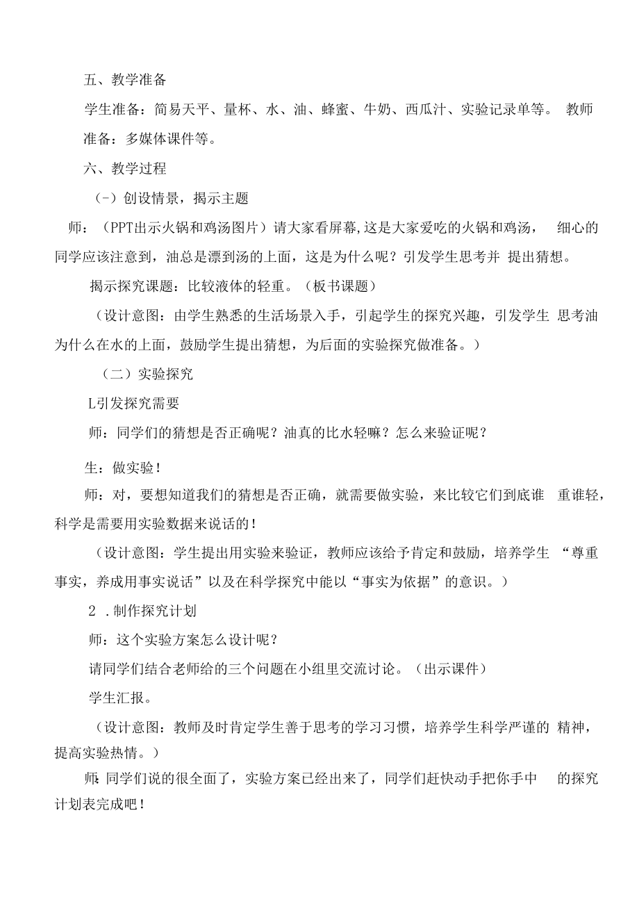 比较液体的轻重教学设计.docx_第2页