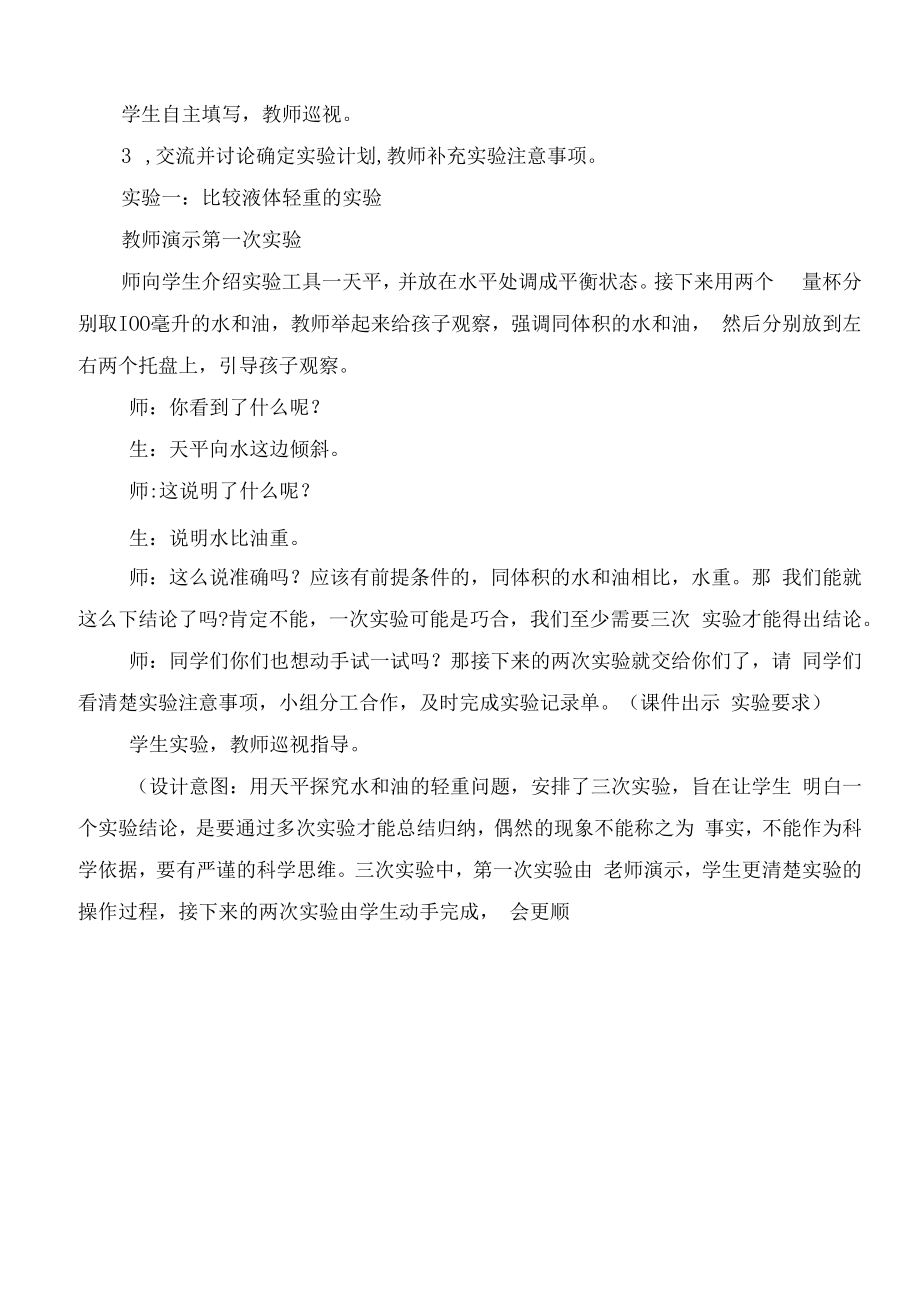 比较液体的轻重教学设计.docx_第3页