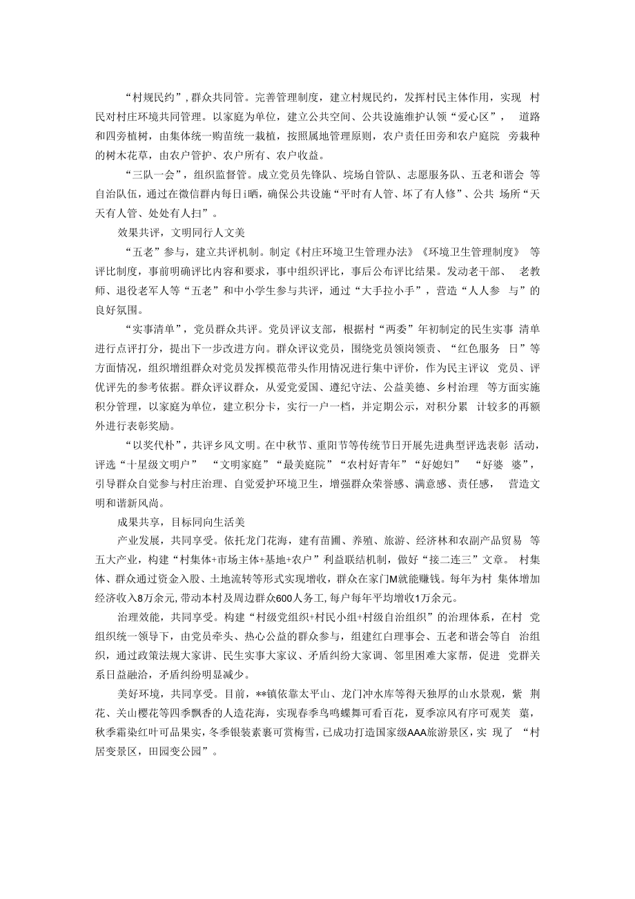 美好环境与幸福生活共同缔造活动经验交流材料.docx_第2页