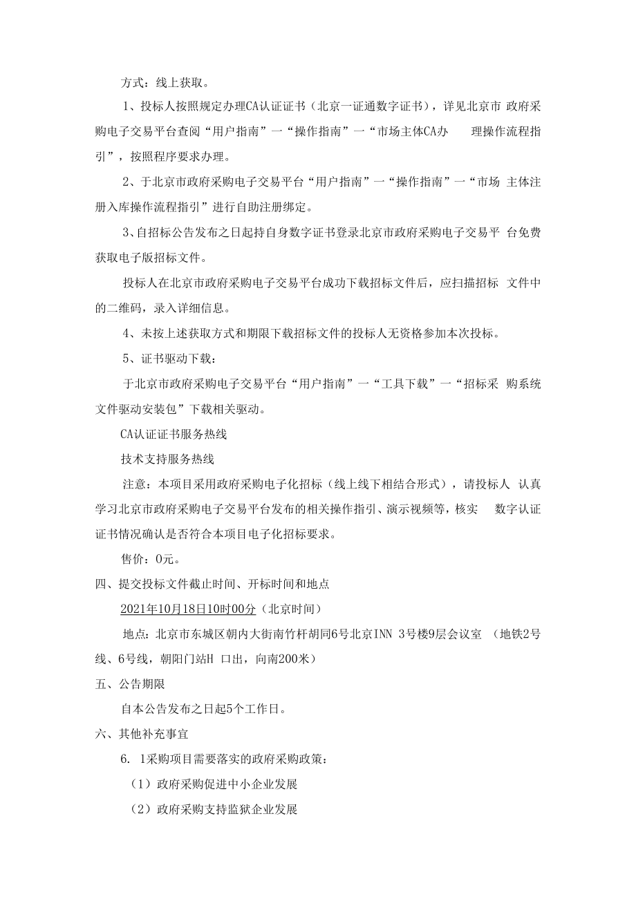 通州区落实耕地保护空间项目全过程审计、全过程项目管理、验收工作.docx_第3页