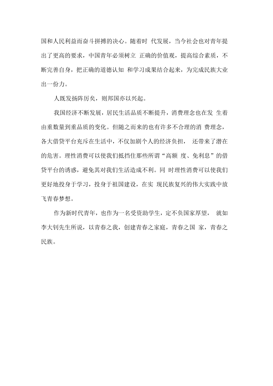 诚修身,信立德主题征文.docx_第2页