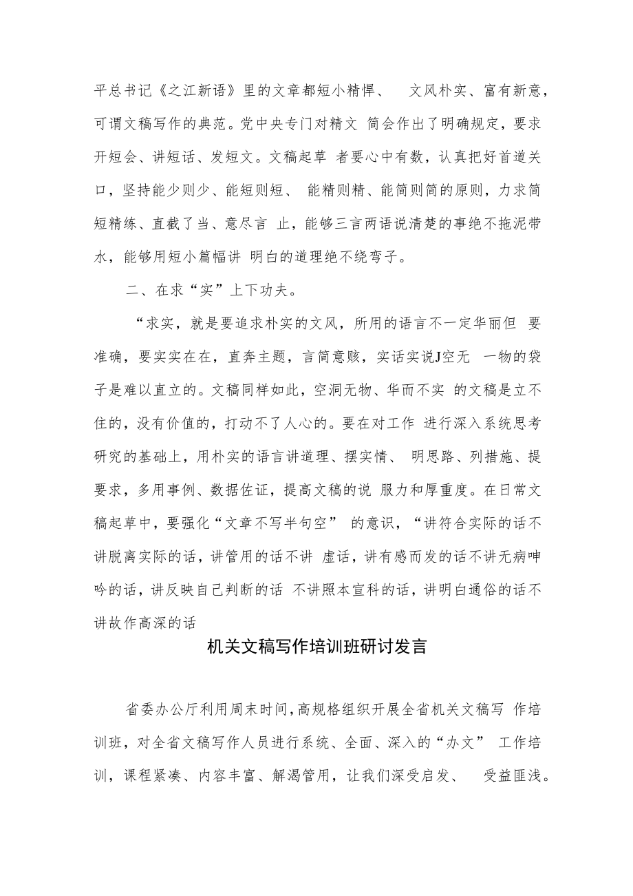 机关党办干部提升文稿写作水平培训班座谈会研讨发言3篇.docx_第3页