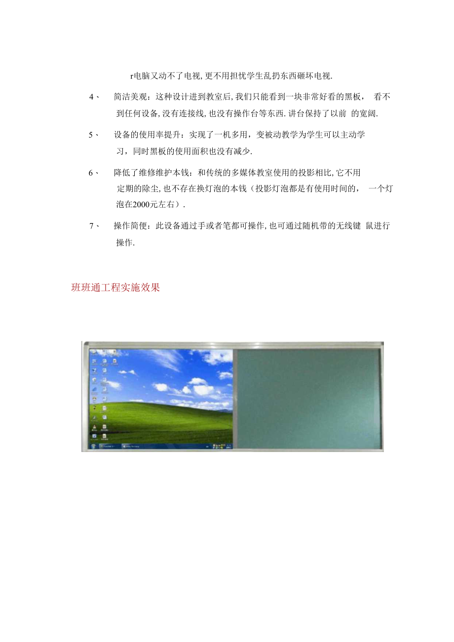 触控一体机方案.docx_第2页