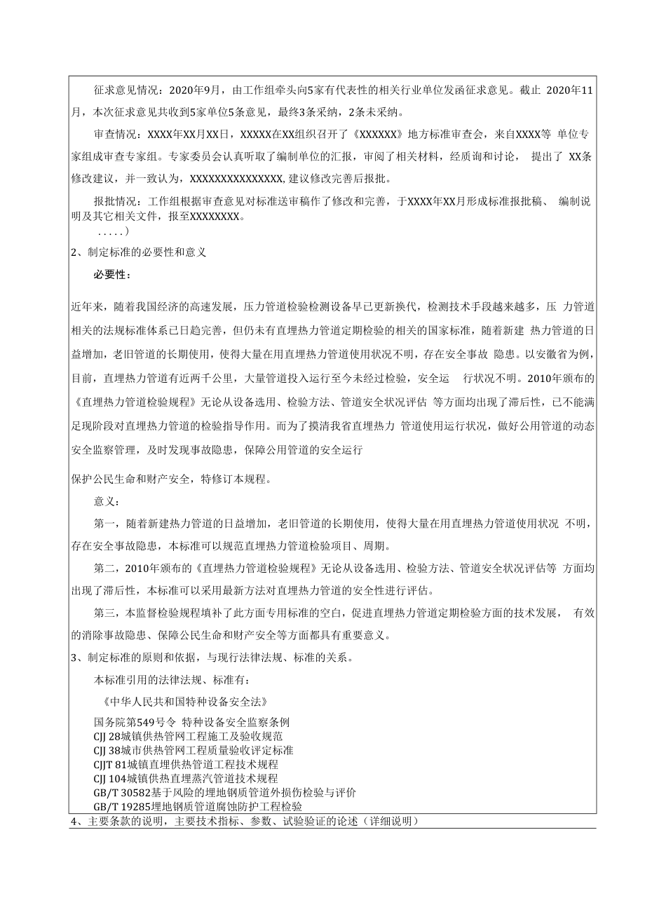 资料性编制说明安徽省地方标准编制说明.docx_第2页