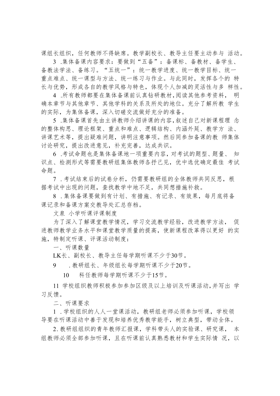 文泉小学教学管理制度.docx_第2页