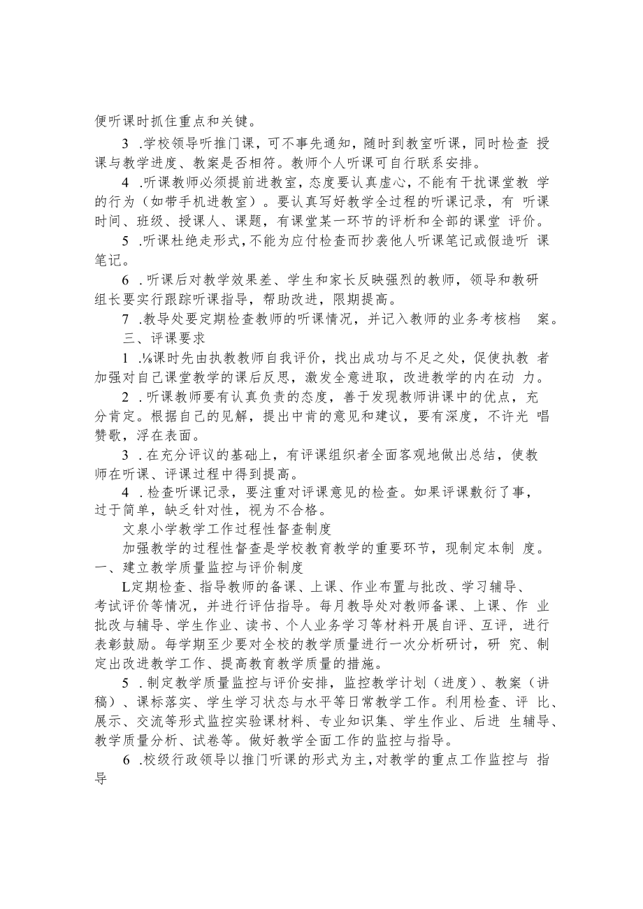 文泉小学教学管理制度.docx_第3页