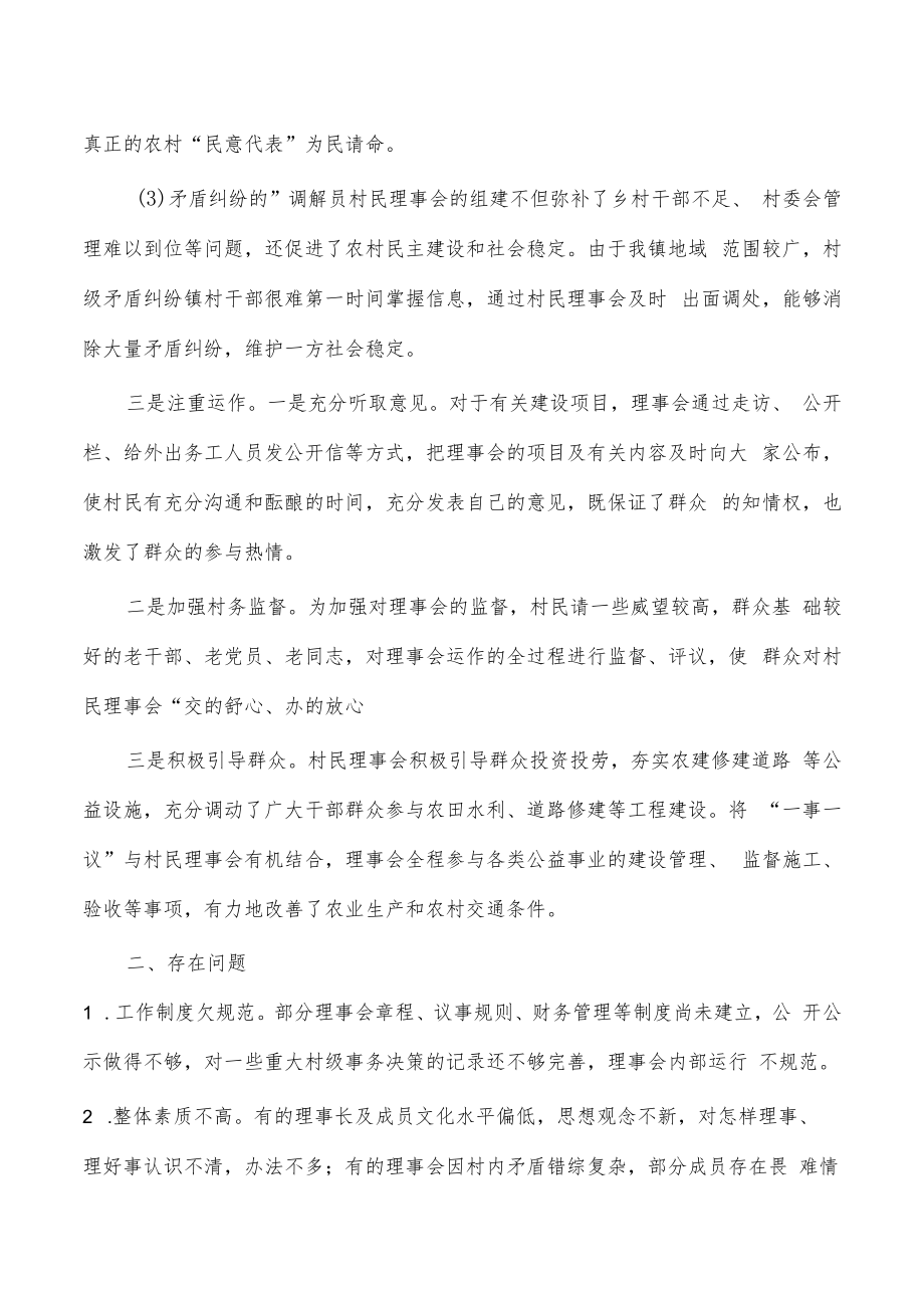 村民理事会调研报告.docx_第2页