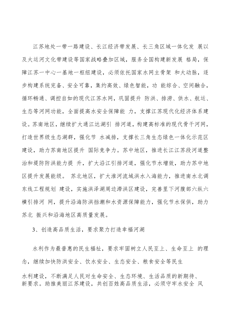 江河支流与中小河流治理实施方案.docx_第2页