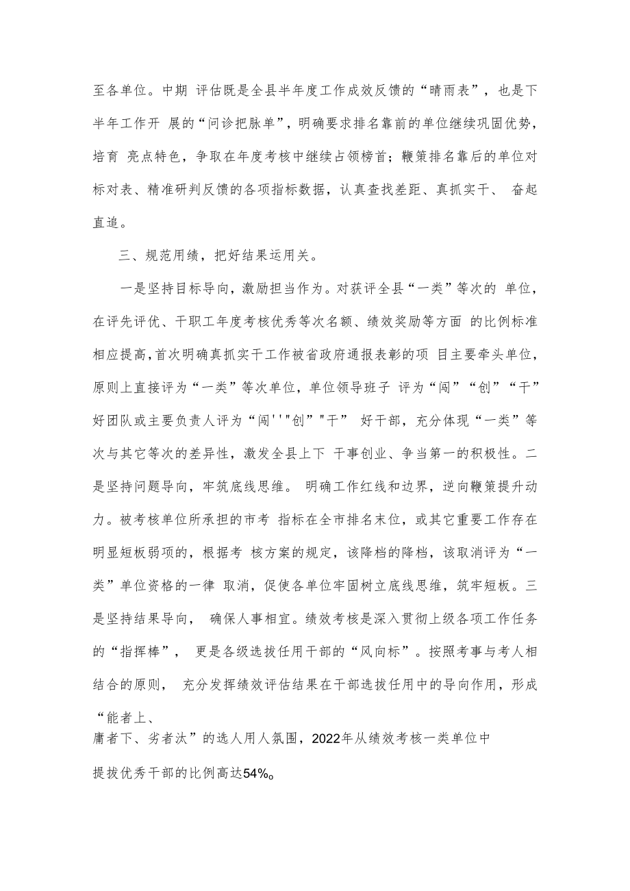 绩效考核工作经验交流材料供借鉴.docx_第2页