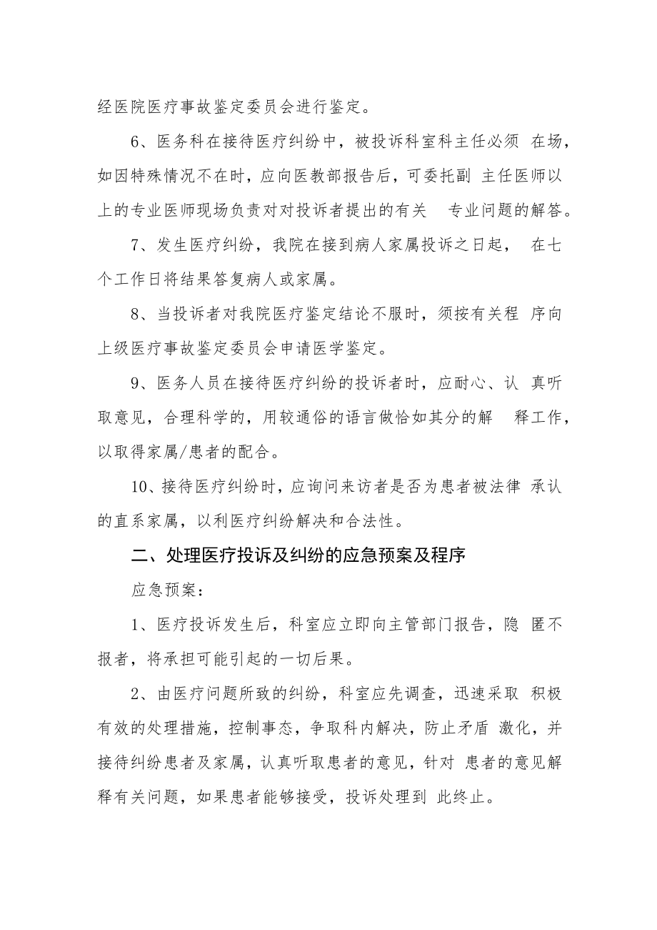 社区卫生服务中心医疗纠纷处理规定.docx_第2页