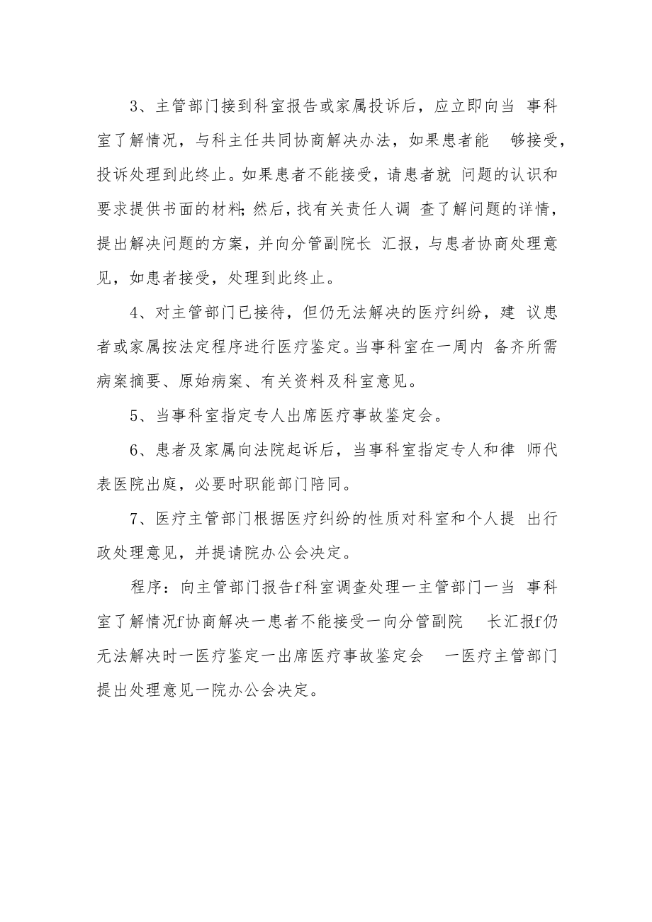 社区卫生服务中心医疗纠纷处理规定.docx_第3页