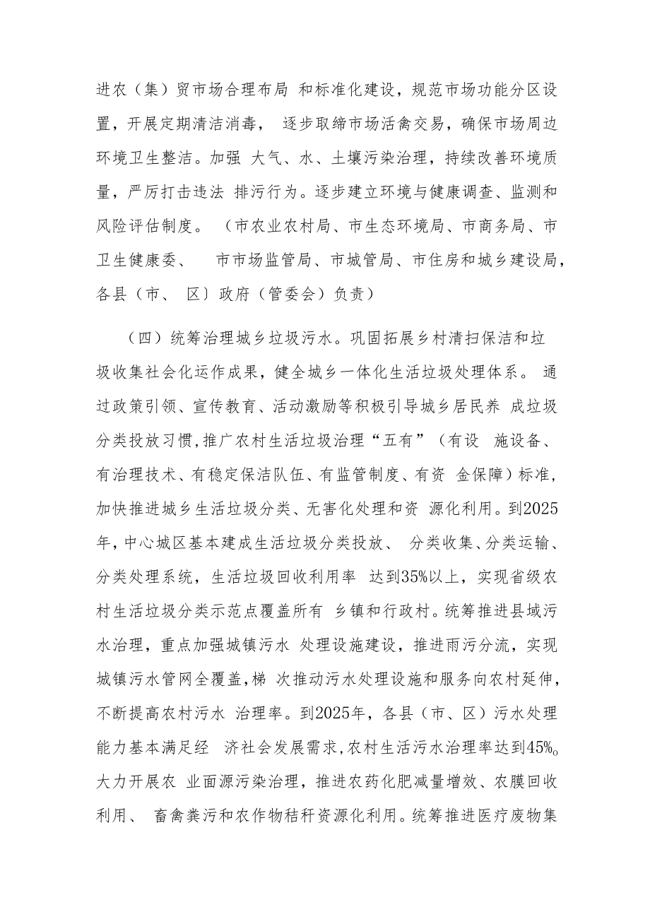 许昌市人民政府关于深入开展爱国卫生运动实施意见.docx_第3页