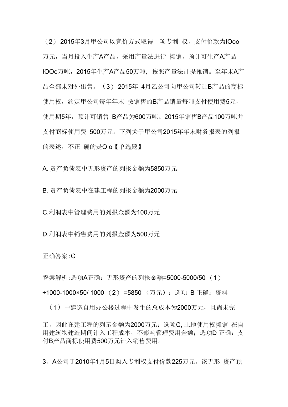 注册会计师考试《会计》历年真题和解析答案0529-28.docx_第2页