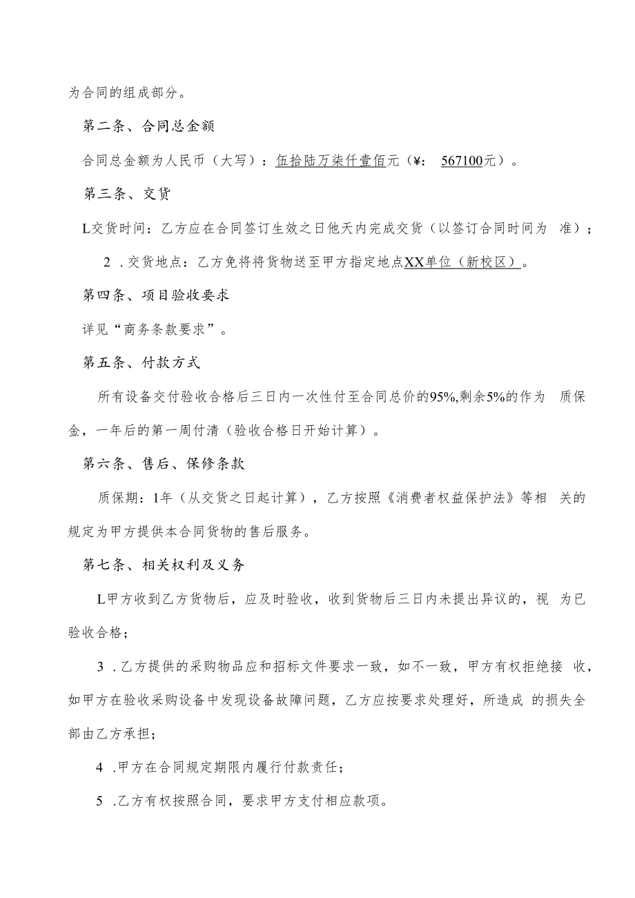 液压升降柱采购项目合同.docx_第2页