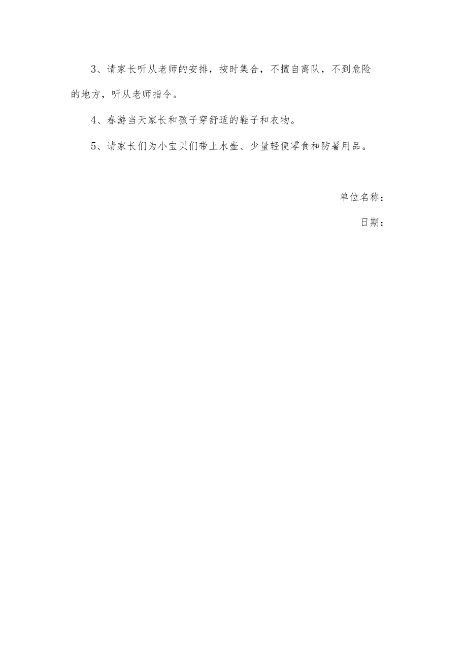 通知小班家长户外写生文字通知.docx_第2页