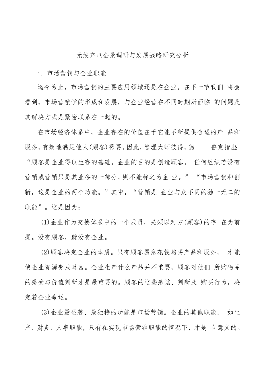 无线充电全景调研与发展战略研究分析.docx_第1页