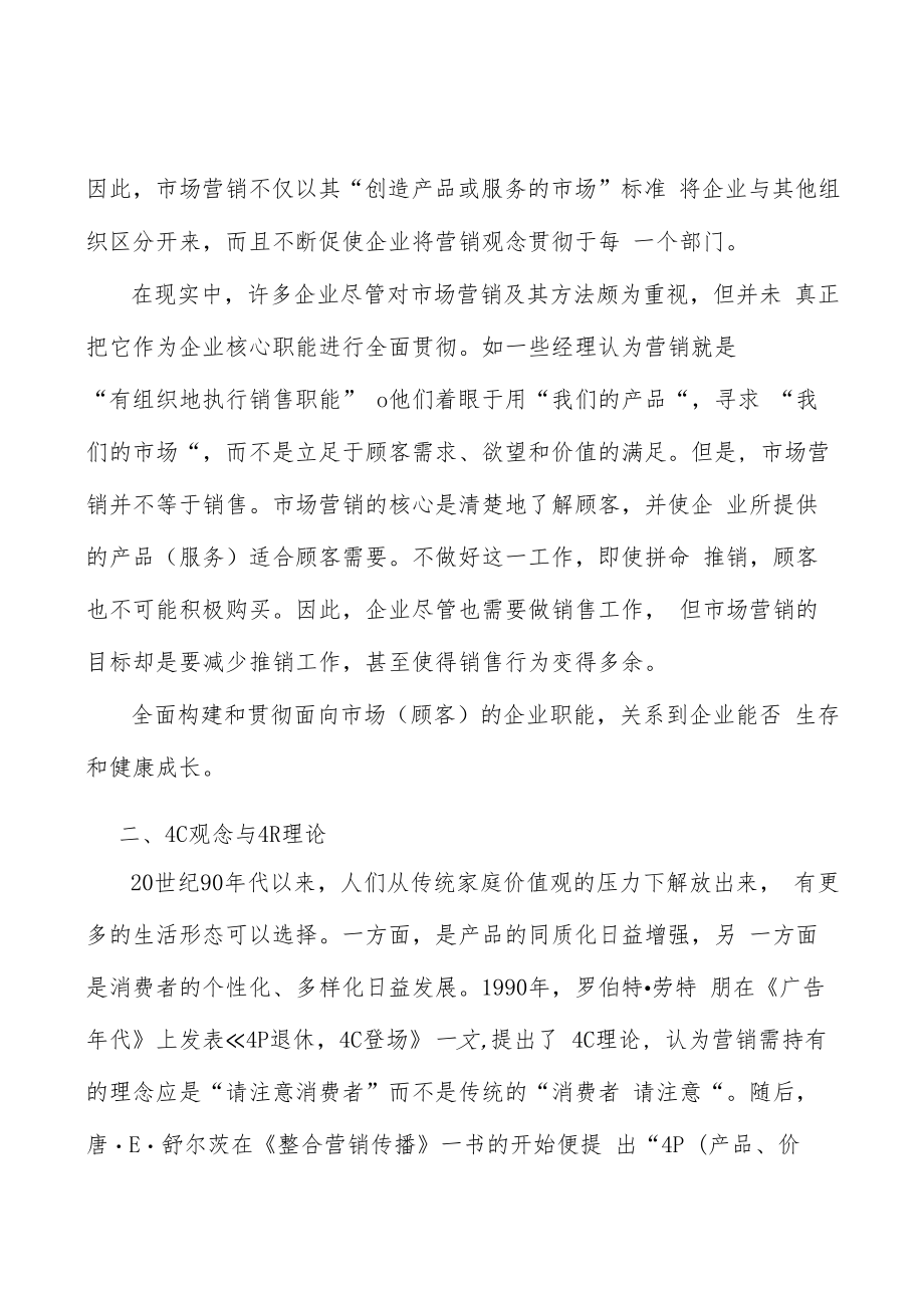 无线充电全景调研与发展战略研究分析.docx_第2页