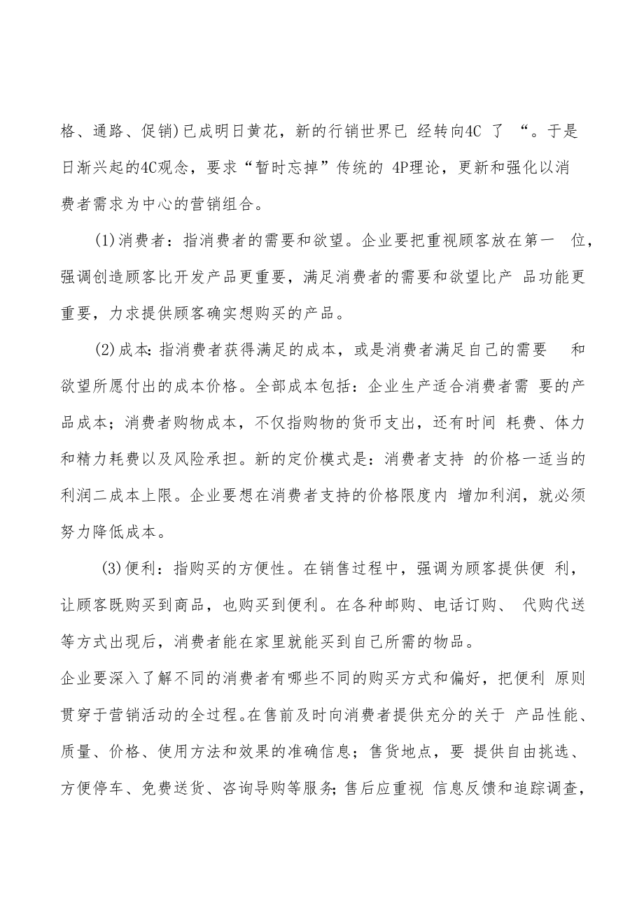 无线充电全景调研与发展战略研究分析.docx_第3页