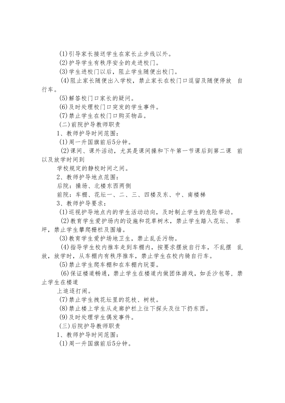 第二小学一岗双责、全员护导制度.docx_第2页