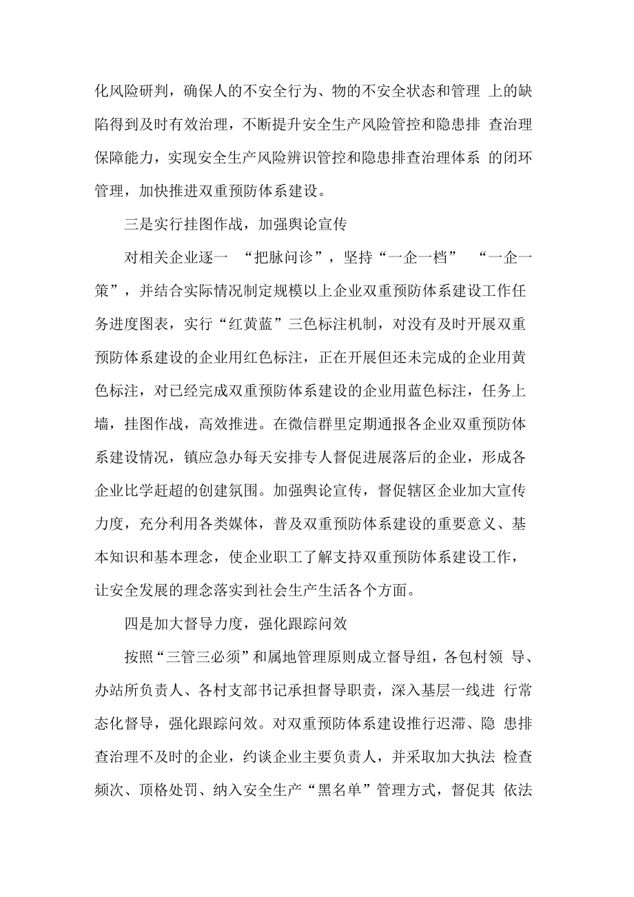 镇安全生产双重预防体系建设总结.docx_第2页