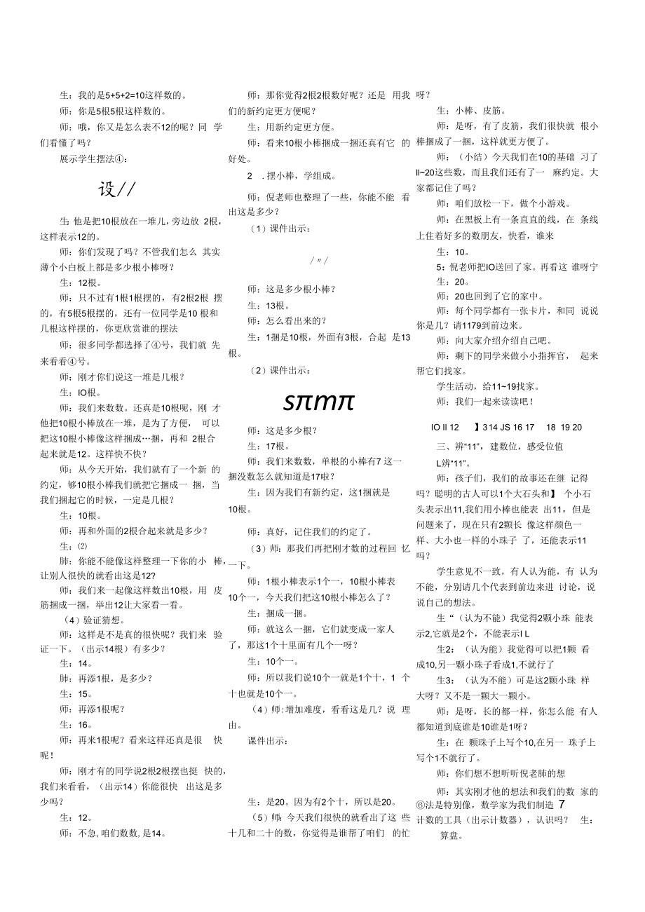 教学实录与评析：各数的认识.docx_第3页