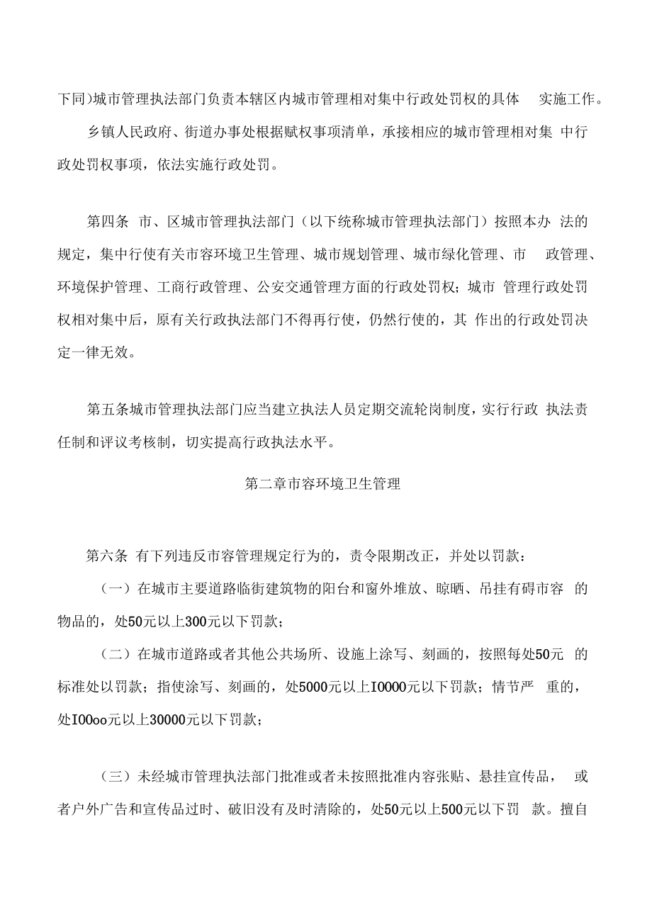 武汉市城市管理相对集中行政处罚权办法(2022修改).docx_第2页