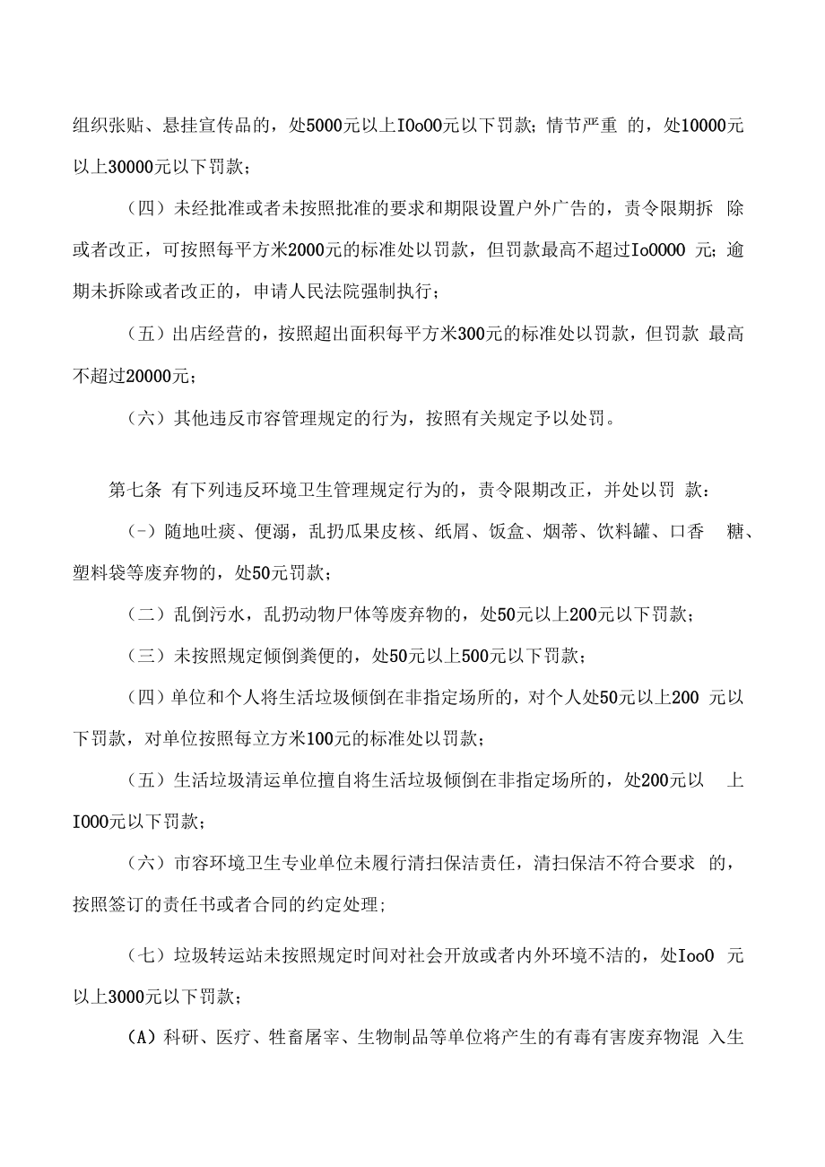 武汉市城市管理相对集中行政处罚权办法(2022修改).docx_第3页