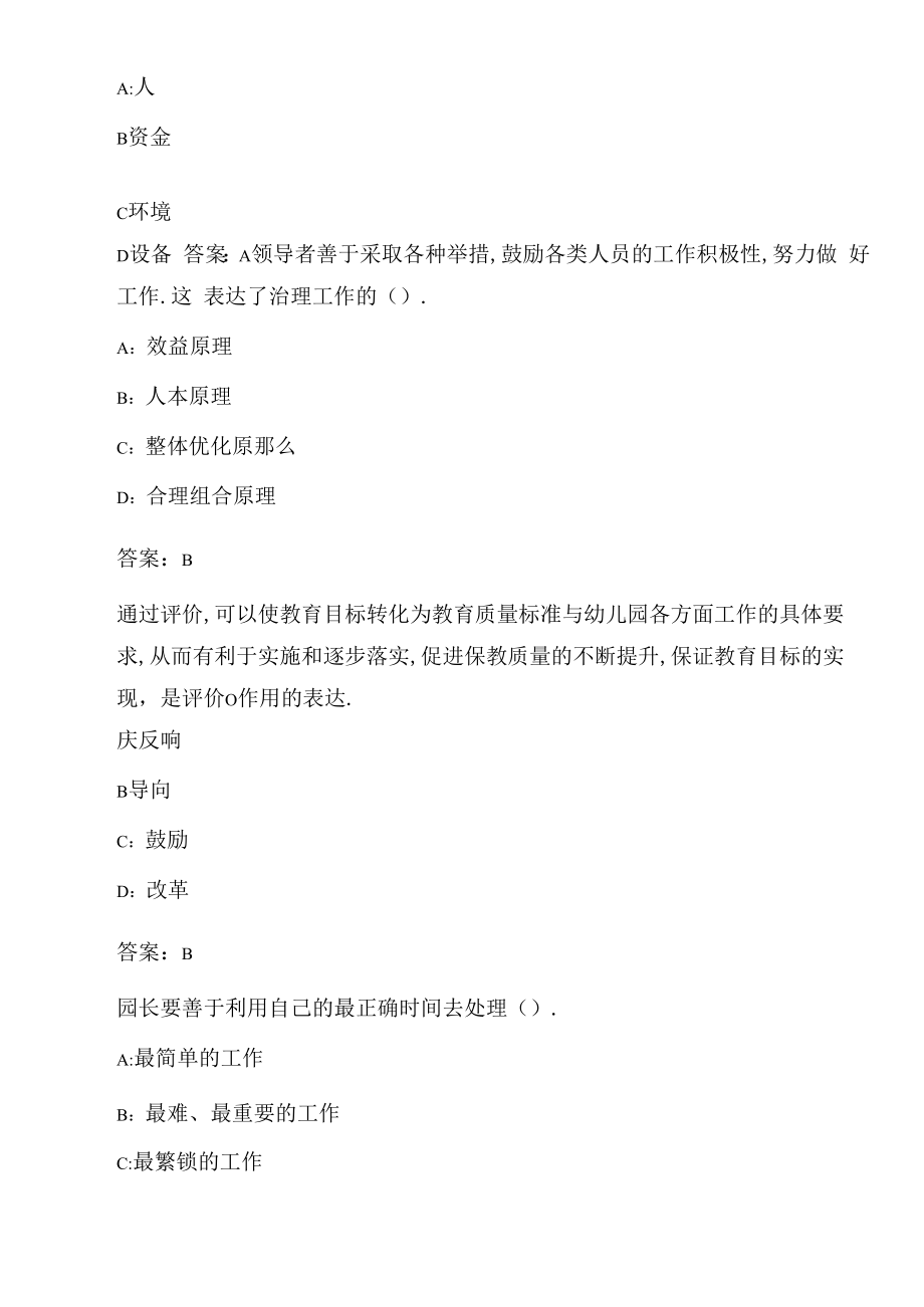 福师幼儿园组织与管理在线作业二-000150870C.docx_第2页