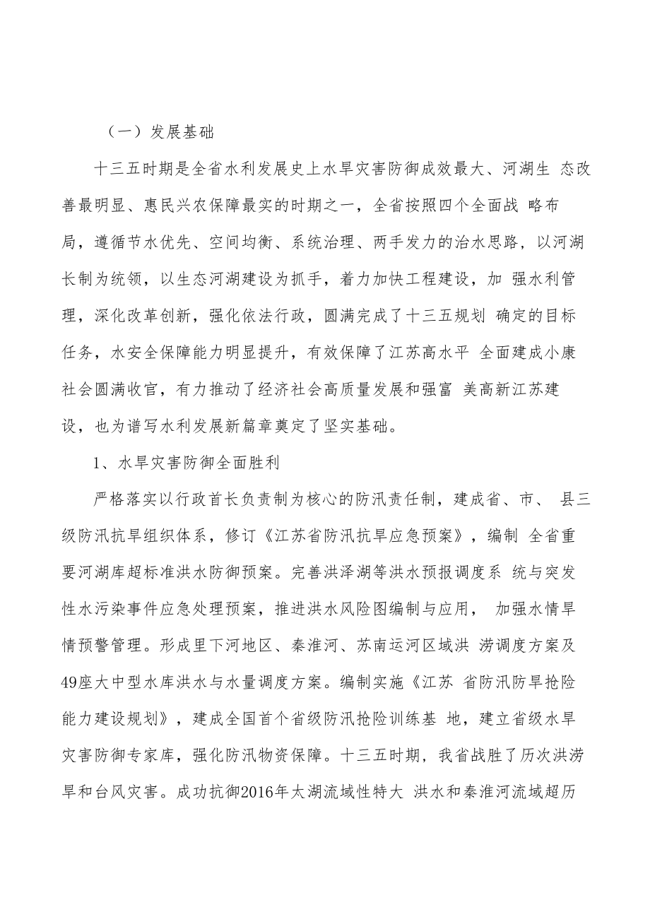 水利行业工程建设管理行动计划.docx_第2页