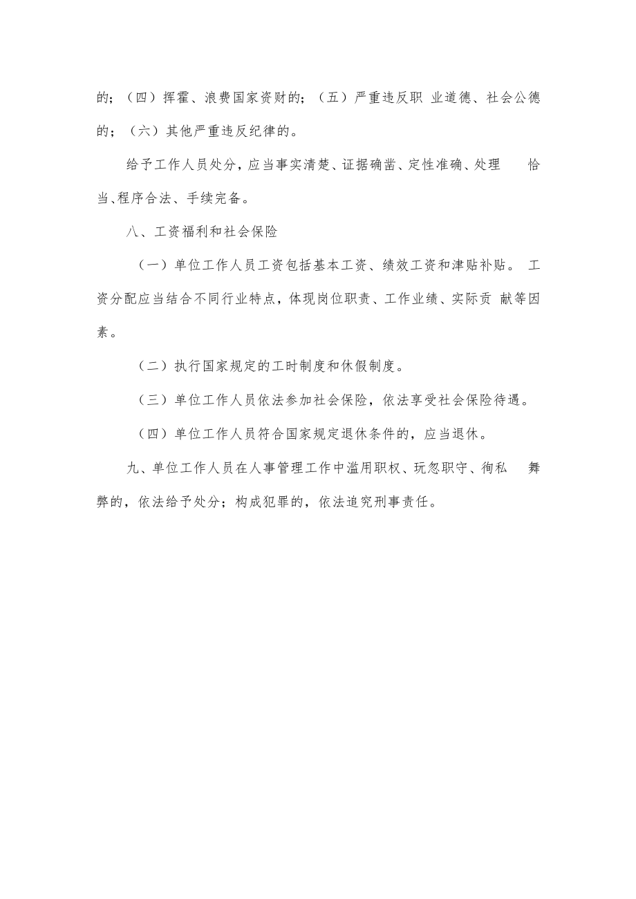 水库人事管理制度.docx_第2页