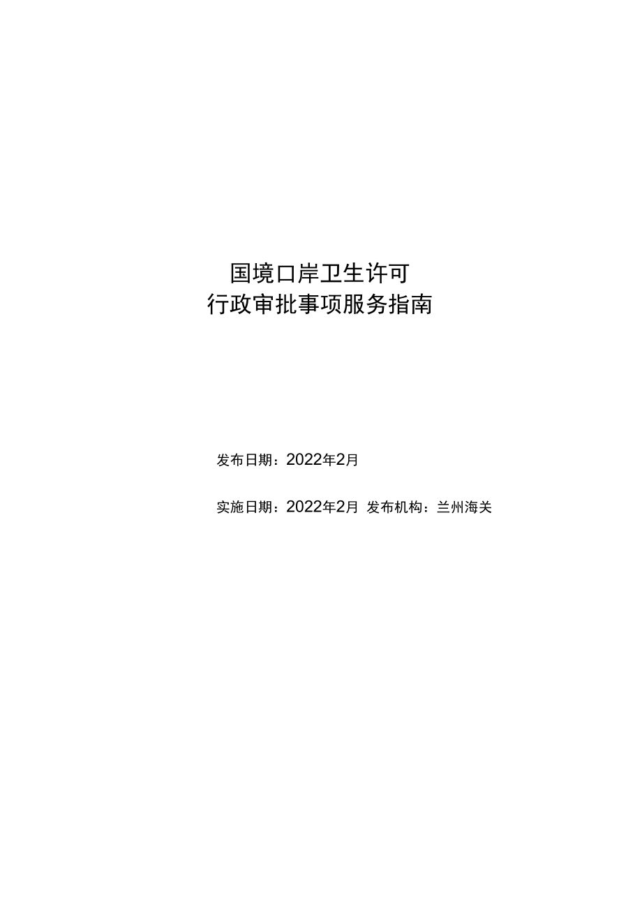 服务指南编号：26003.docx_第1页