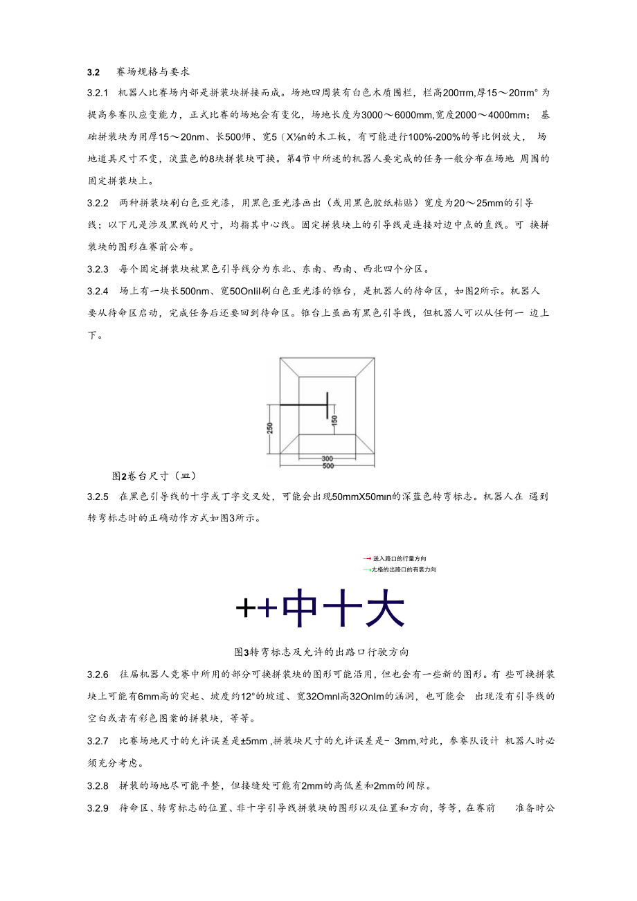 第二十届四川省青少年机器人竞赛机器人综合技能比赛主题与规则.docx_第2页