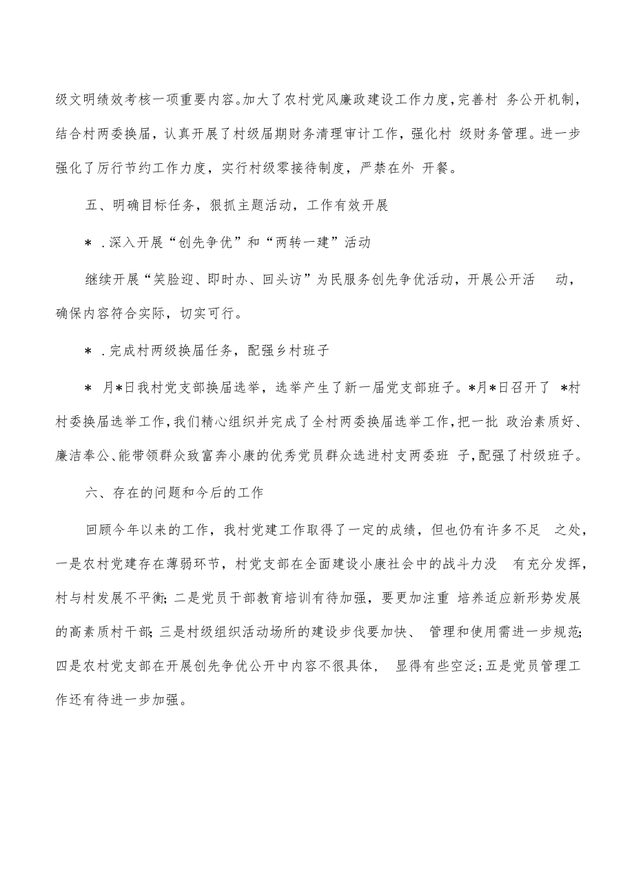 村党支部书记党建述职报告.docx_第3页