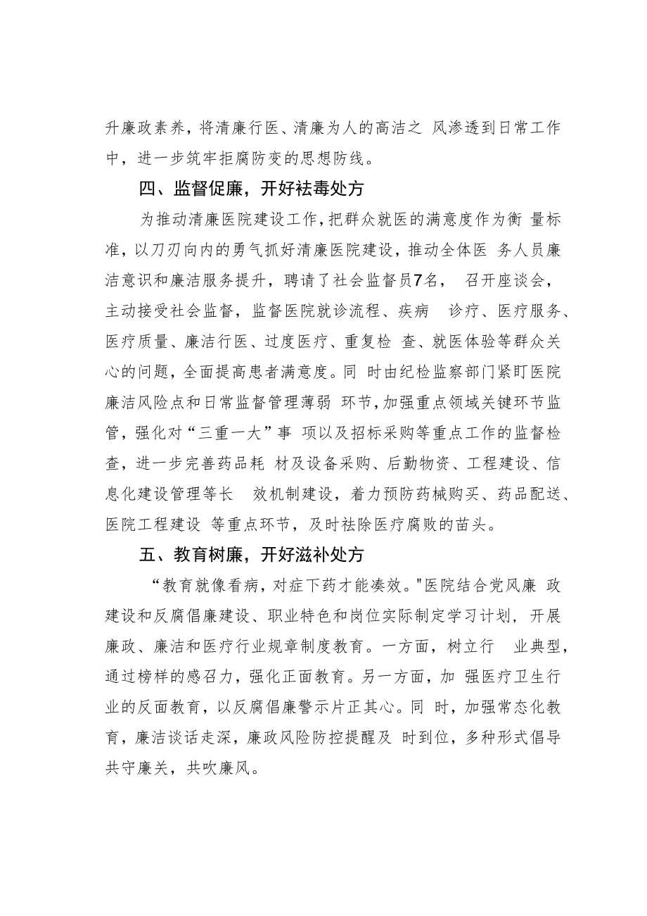 某某区医院“六廉处方”对症清廉医院建设经验交流材料.docx_第2页