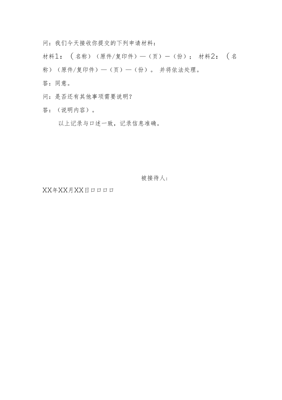 行政复议接待笔录.docx_第2页