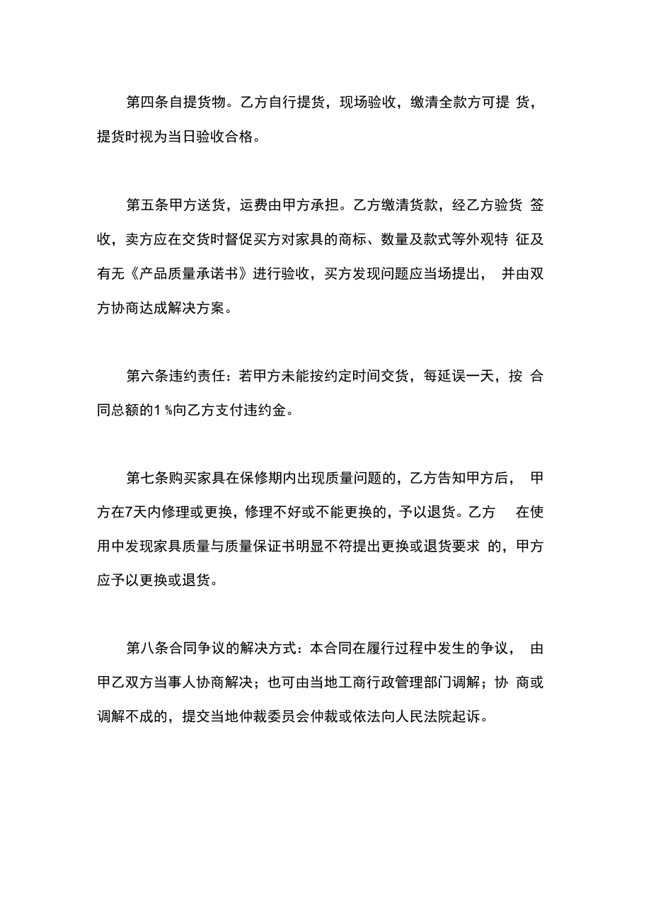 红木等名贵硬木家具买卖合同书范本6篇.docx_第2页