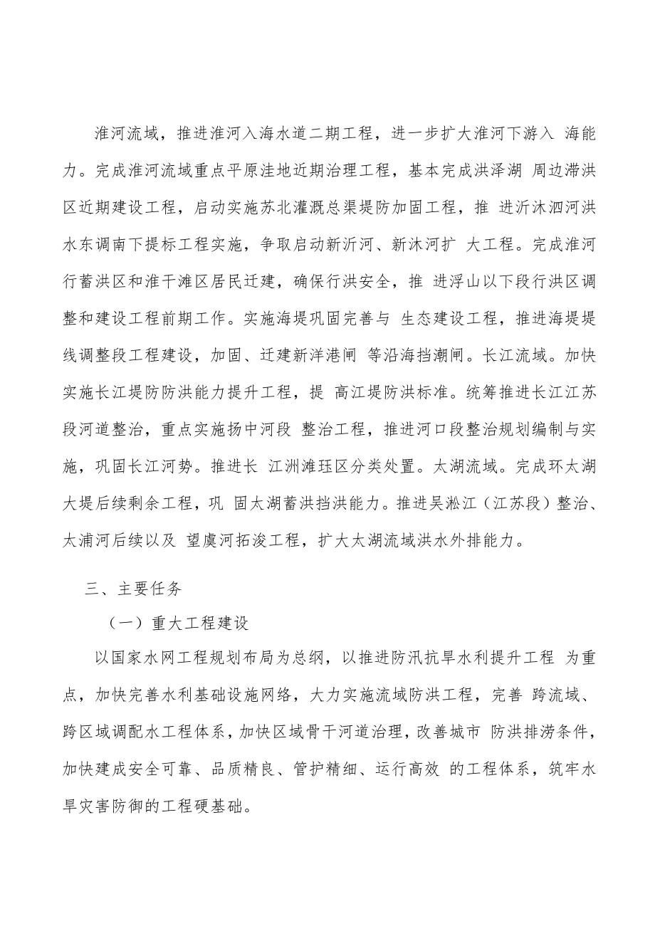 流域防洪工程建设行动计划.docx_第2页