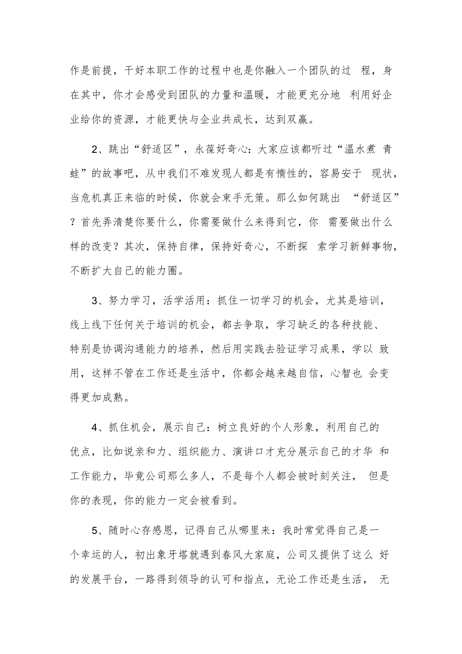 青年员工座谈会发言.docx_第2页