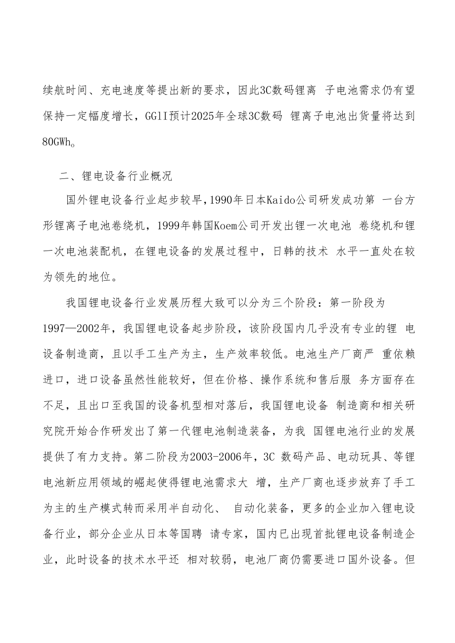 涂布模头行业概况分析.docx_第2页