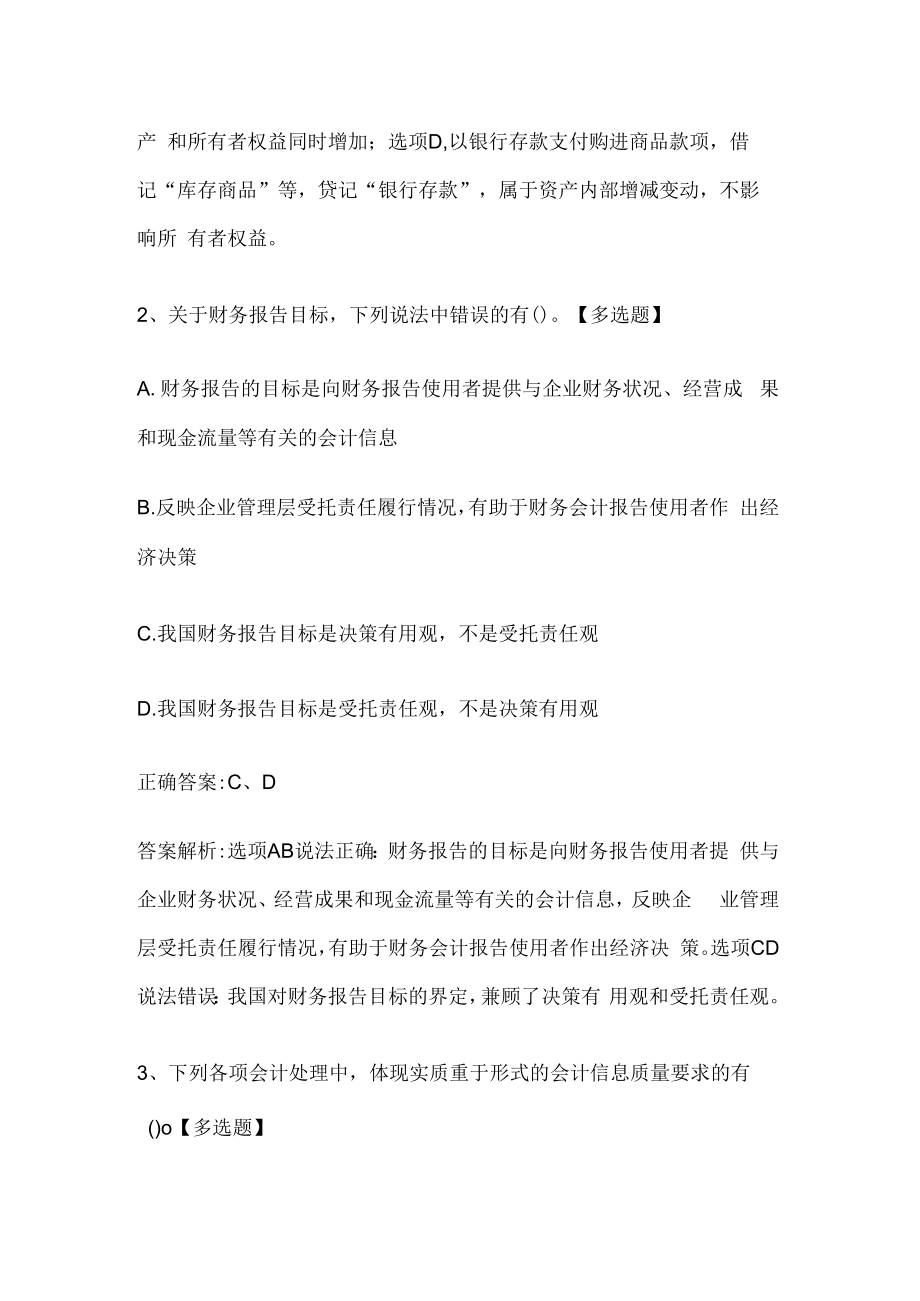 注册会计师考试《会计》历年真题和解析答案0529-26.docx_第2页