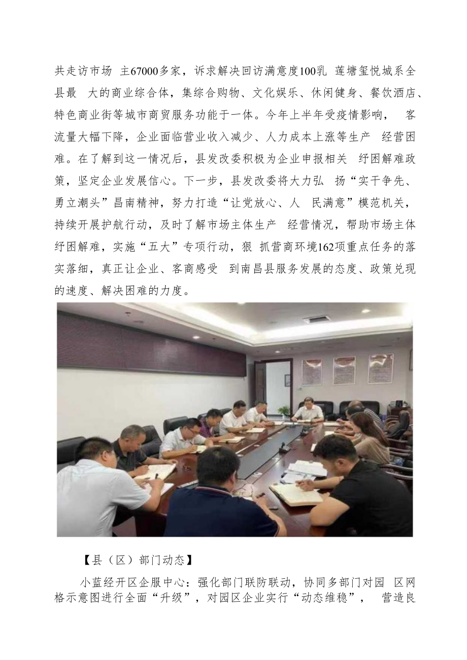 政法干核心价值观教育实践活动.docx_第3页