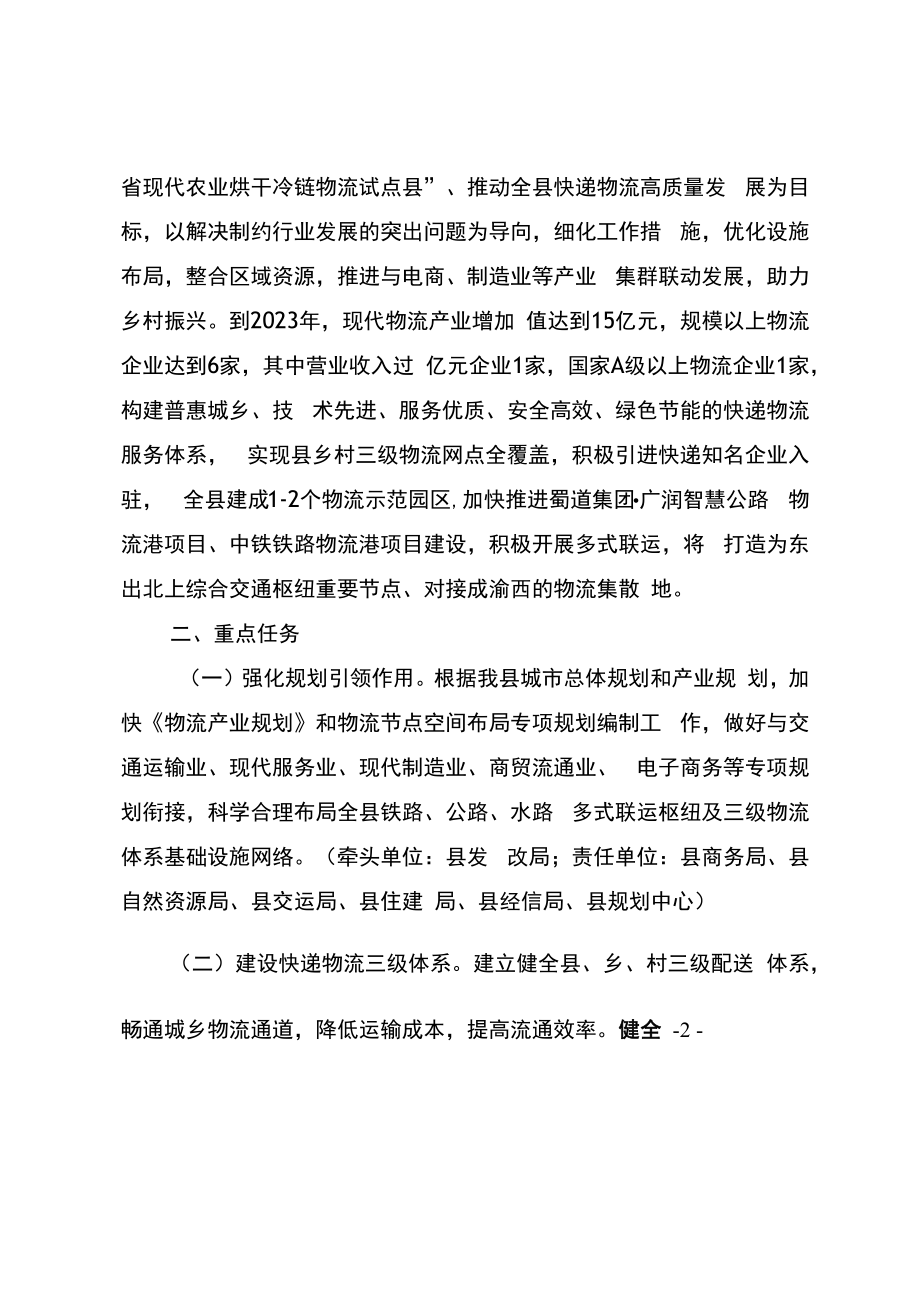 新时代快递业高质量发展三年攻坚方案（2021-2023）.docx_第2页