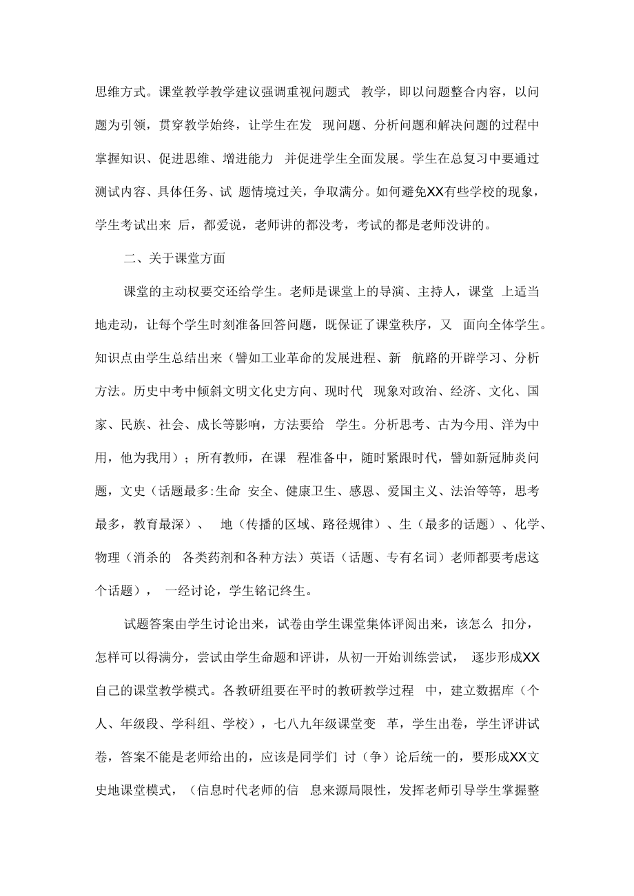 校长在政史地生教研工作会上的讲话范文.docx_第2页